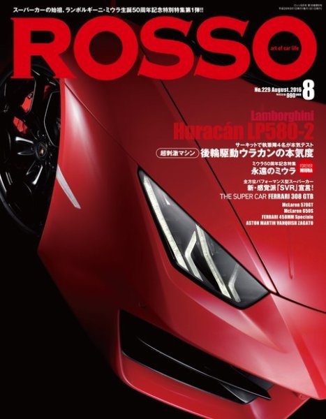 ROSSO（ロッソ） No.229 (発売日2016年06月25日) 表紙