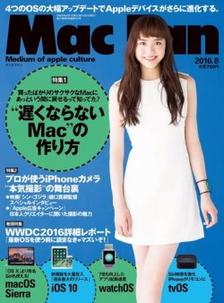 Mac Fan（マックファン） 2016年8月号 (発売日2016年06月29日) 表紙