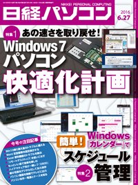 日経パソコン 2016年06月27日発売号 表紙