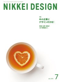 日経デザイン 2016年06月24日発売号 表紙