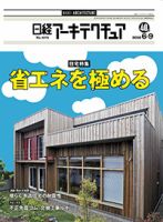 日経アーキテクチュア 表紙