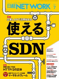 日経NETWORK(日経ネットワーク) 2016年06月28日発売号 表紙