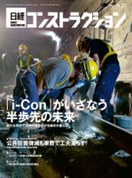日経コンストラクション 表紙