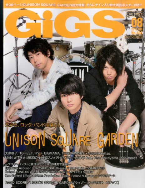GiGS（ギグス） 2016年8月号 (発売日2016年06月27日) | 雑誌/定期購読