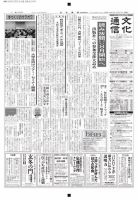 The Bunka News 2016年06月27日発売号 表紙