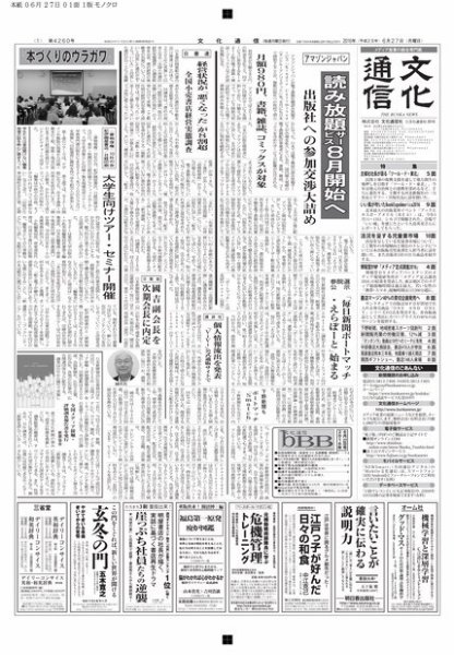 The Bunka News 2016年06月27日発売号 表紙