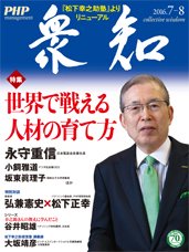衆知 7・8月号 (発売日2016年06月27日) 表紙
