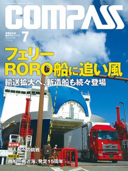 COMPASS(コンパス) ７月号 (発売日2016年06月25日) 表紙