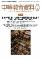 月刊中等教育資料 7月号 表紙