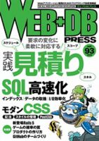 WEB+DB PRESS （ウェブDBプレス） Vol.93 (発売日2016年06月24日) 表紙