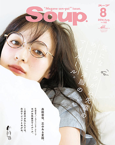 soup 通販 雑誌 コレクション