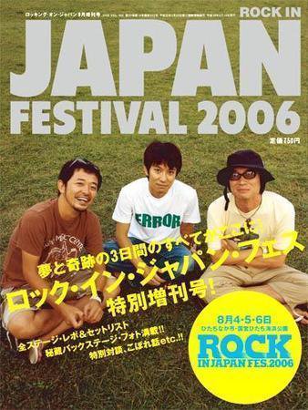 ROCKIN’ON JAPAN（ロッキング・オン・ジャパン） 2006年08月31日発売号 表紙