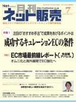 ネット販売 ７月号 (発売日2016年06月25日) 表紙