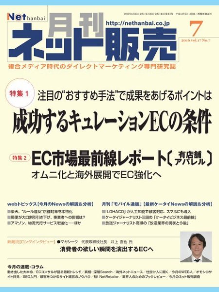 ネット販売 ７月号 (発売日2016年06月25日) 表紙