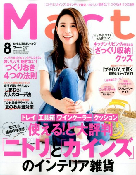(未使用･未開封品)　家電批評 2016年 04 月号 [雑誌] df5ndr3 Mart（マート） 2016年8月号 (発売日2016年06月28日) | 雑誌/定期購読