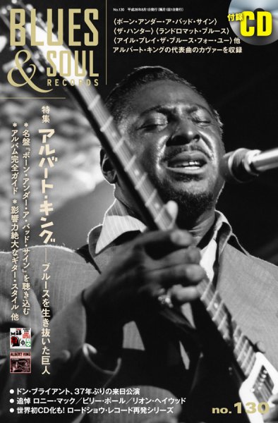 BLUES＆SOUL RECORDS（ブルース＆ソウル・レコーズ） No.130 (発売日2016年06月25日) 表紙