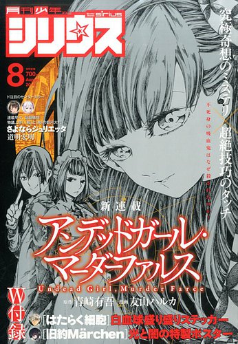 アンデッドガール・マーダーファルス 青崎有吾 サイン本 Amazon.co.jp: アンデッドガール・マーダーファルス 1 (講談社タイガ