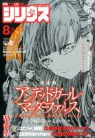 少年シリウス 2016年8月号 表紙