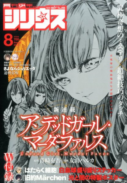 少年シリウス 2016年8月号 (発売日2016年06月25日) 表紙