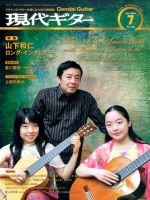 現代ギター 2016年7月号 表紙
