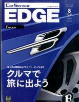 カーセンサーEDGE 2016年8月号 表紙
