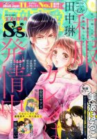 無敵恋愛S･girl (エスガール)DX 2016年8月号 (発売日2016年06月29日) 表紙