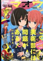 電撃マオウ 2016年8月号 表紙