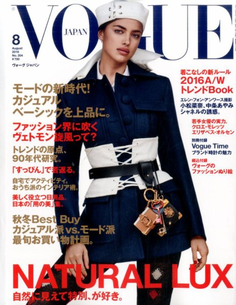 VOGUE JAPAN (ヴォーグ ジャパン) 2016年8月号 (発売日2016年06月28日) 表紙