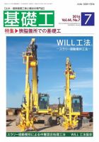 基礎工 7月号 表紙