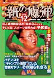 紙の爆弾 12月号 表紙