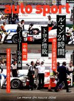 auto sport（オートスポーツ） 2016年7/8号 表紙