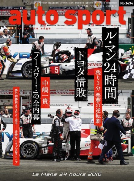 auto sport（オートスポーツ） 2016年7/8号 (発売日2016年06月24日) 表紙
