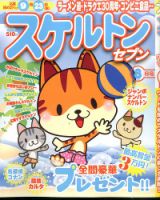スケルトンセブン 2016年8月号 表紙