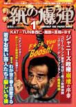 紙の爆弾 1月号 表紙