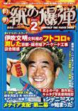 紙の爆弾 2月号 (発売日2007年01月07日) 表紙