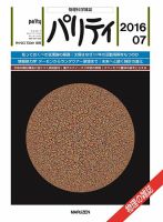 パリティ 2016年7月号 (発売日2016年06月24日) 表紙