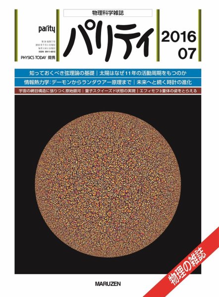 パリティ 2016年7月号 (発売日2016年06月24日) 表紙