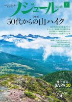 ノジュール（nodule） 2016年7月号 表紙
