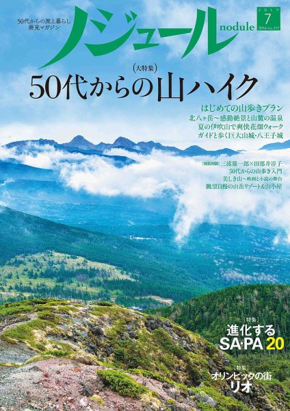 ノジュール（nodule） 2016年7月号 (発売日2016年06月28日) 表紙