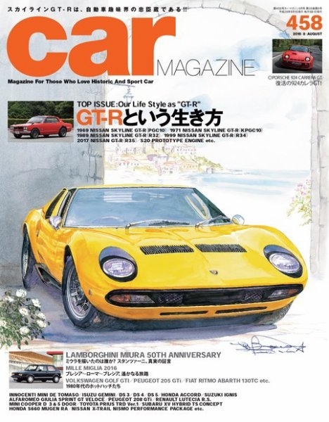 CAR MAGAZINE（カー・マガジン） No.458 (発売日2016年06月25日) 表紙