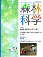 森林科学 No.49 表紙