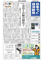 日本ネット経済新聞 表紙