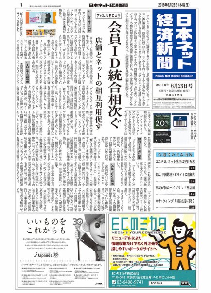 日本ネット経済新聞 2016年06月23日発売号 表紙