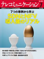 テレコミュニケーション No.384 表紙