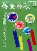 蕎麦春秋 vol.38 表紙