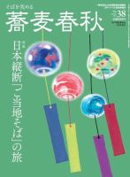 蕎麦春秋 vol.38 (発売日2016年06月24日) 表紙