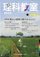 理科教室 2016年7月号 表紙