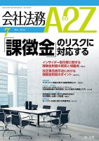 会社法務A2Z 表紙