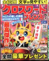 クロスワードフレンズ 2016年8月号 表紙