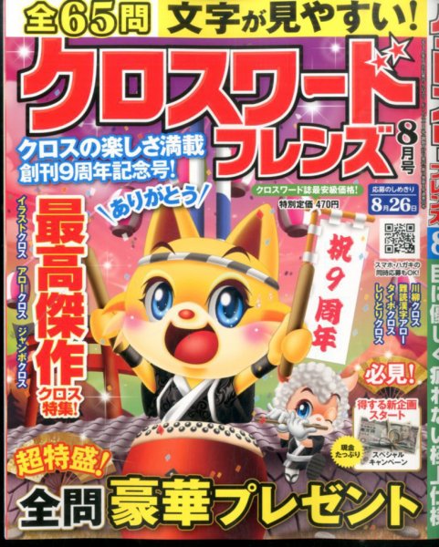 クロスワードフレンズ 2016年8月号 (発売日2016年06月27日) 表紙